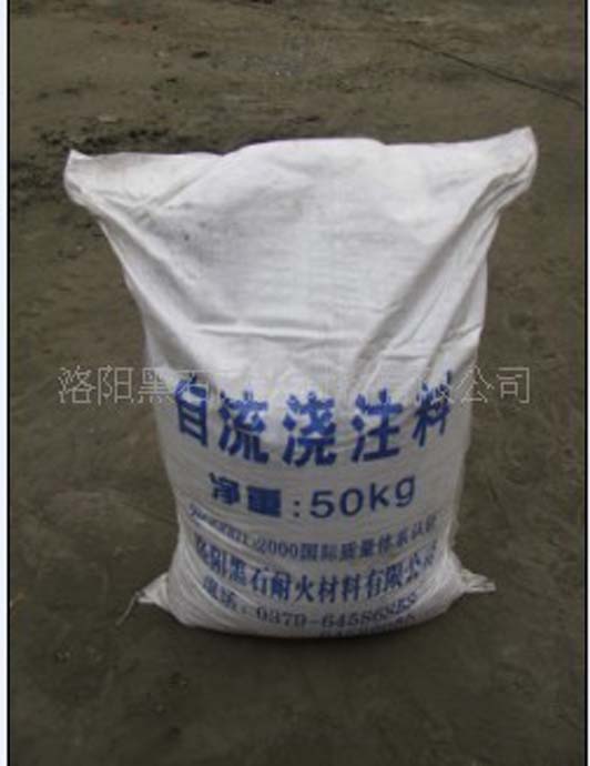 自流澆注料